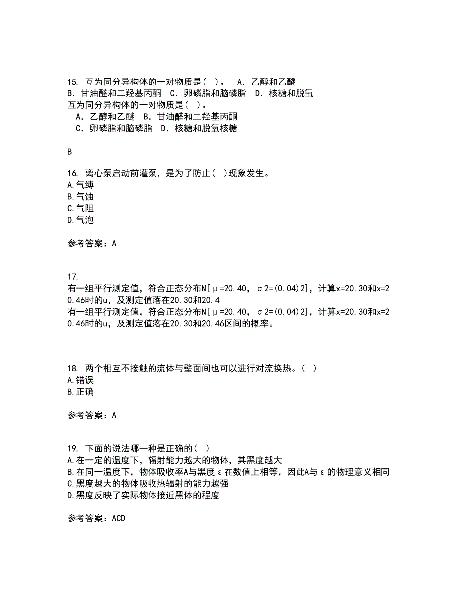 中国石油大学华东2021年12月《化工热力学》期末考核试题库及答案参考93_第4页