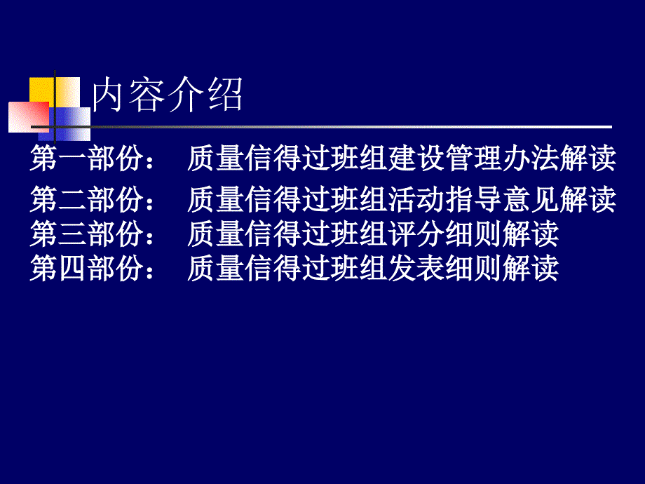 质量信得过班组建设办法_第2页