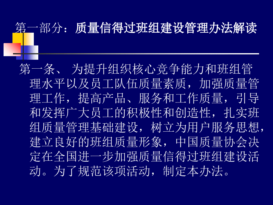 质量信得过班组建设办法_第3页