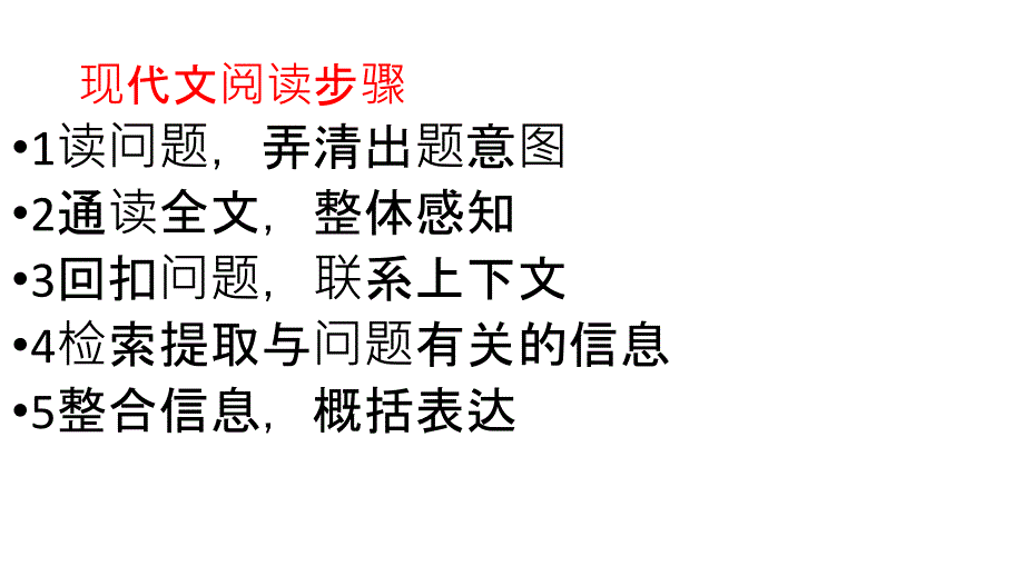 中考小说阅读专题复习(共39张PPT)_第4页