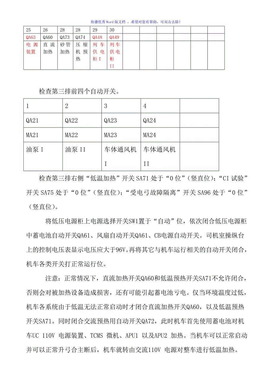 HXD3C型电力机车操纵注意事项及故障处理Word版_第4页