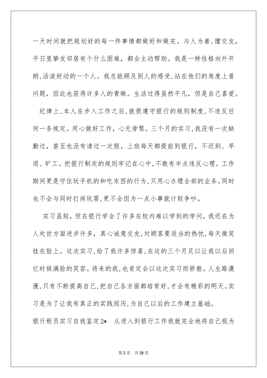 银行柜员实习自我鉴定_第2页