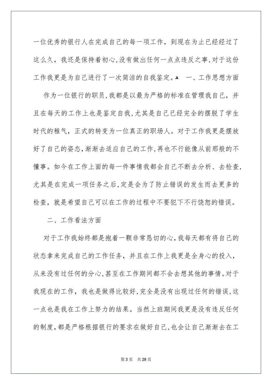 银行柜员实习自我鉴定_第3页