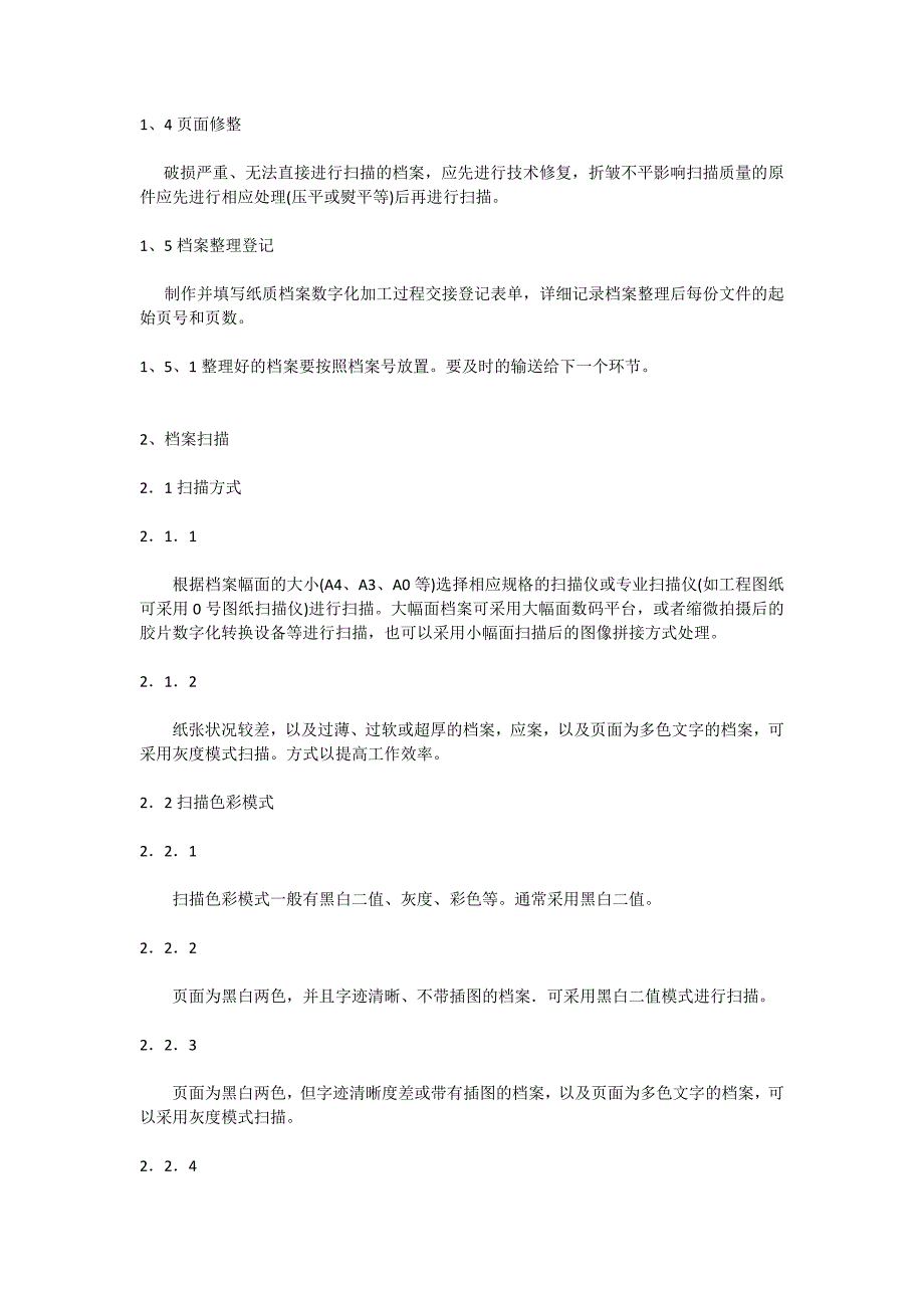 档案数字化加工流程细则方案_第2页