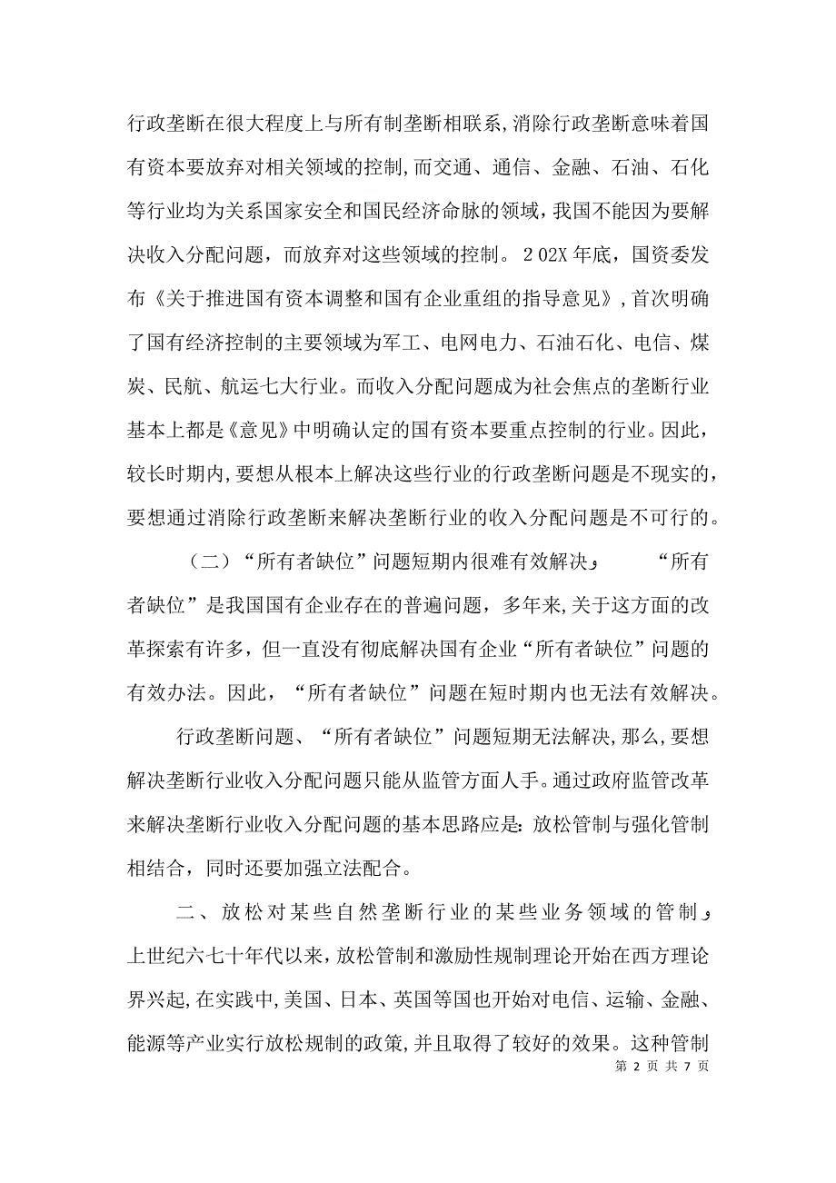 合理规制收入分配差距的思考_第2页