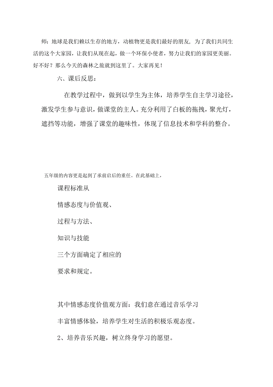 森林狂想曲说课稿_第4页