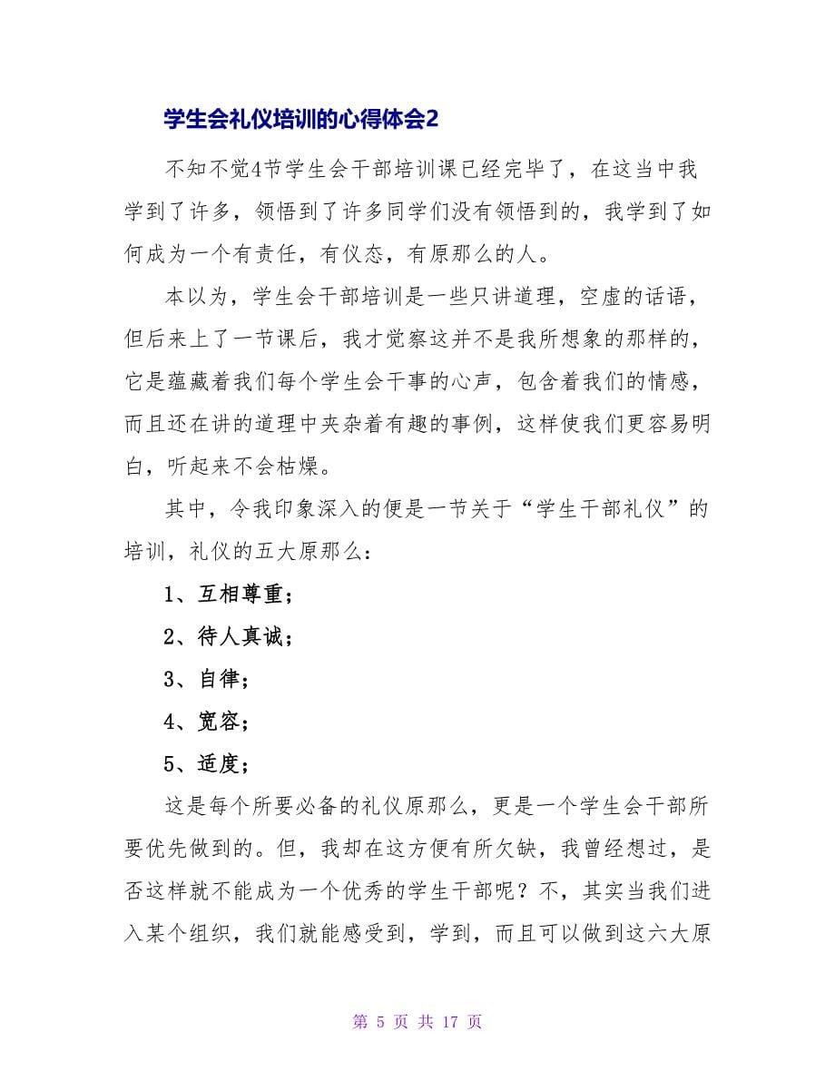 学生会礼仪培训的心得体会（8篇）.doc_第5页