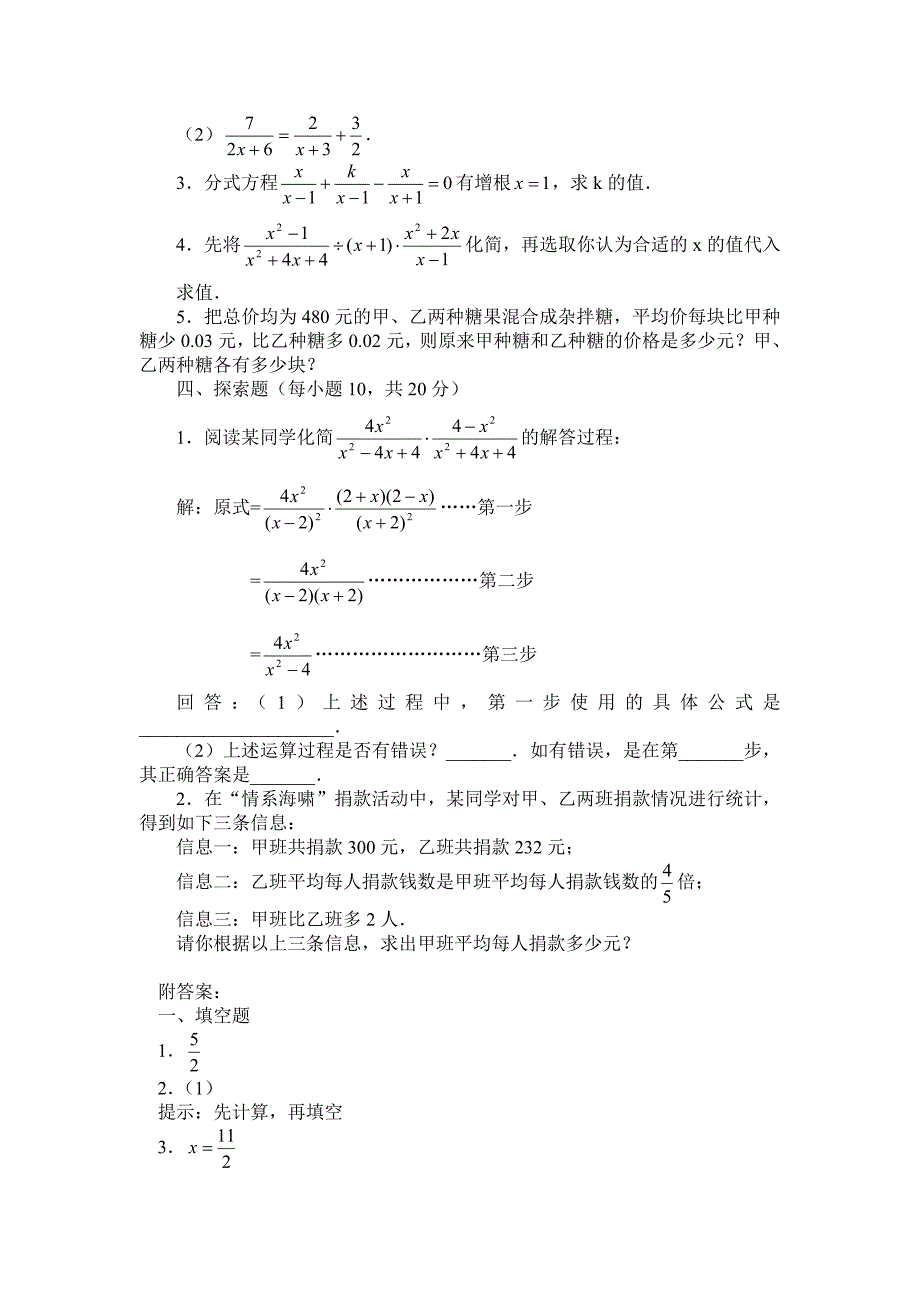 分式单元测试C.doc_第3页