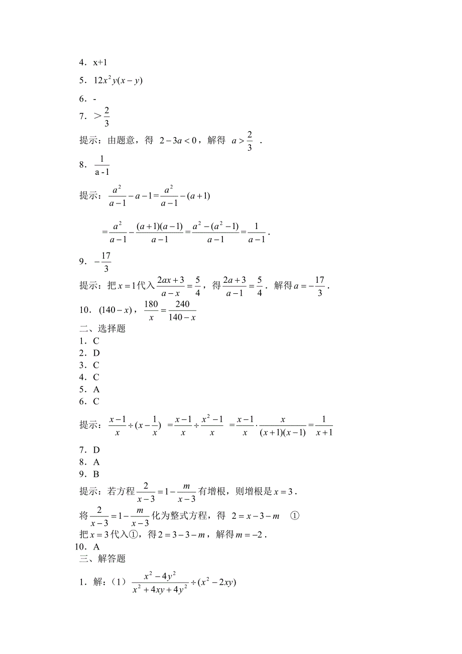 分式单元测试C.doc_第4页