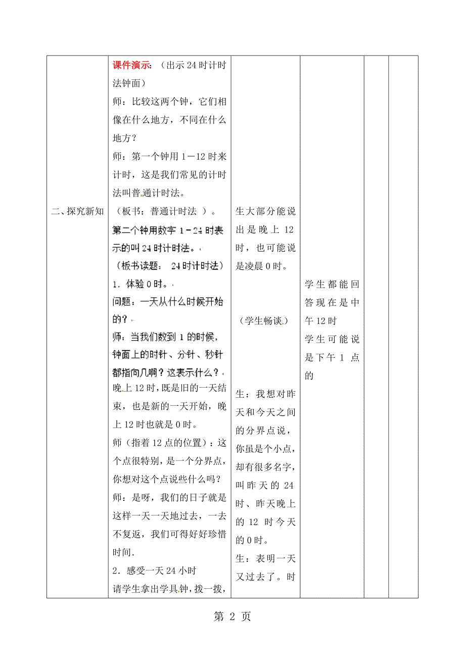 2023年三年级上册数学教案2时计时法西师大版.doc_第2页