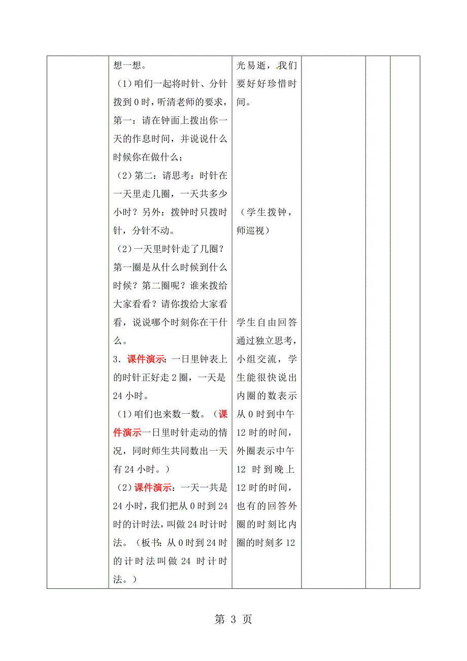 2023年三年级上册数学教案2时计时法西师大版.doc_第3页