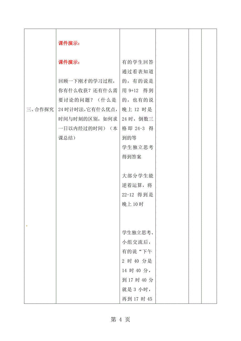 2023年三年级上册数学教案2时计时法西师大版.doc_第4页