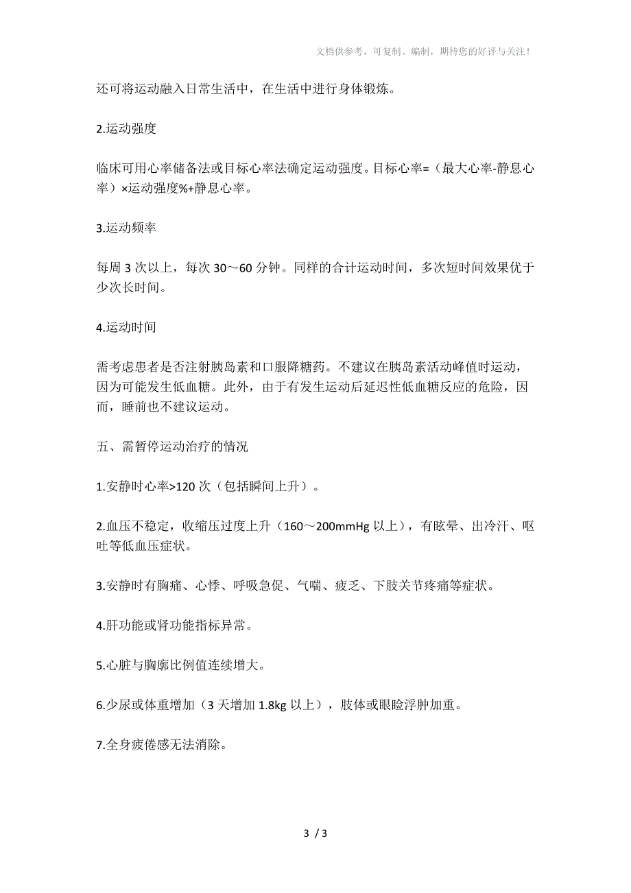 掌握运动的5大要点轻松掌控糖尿病_第3页