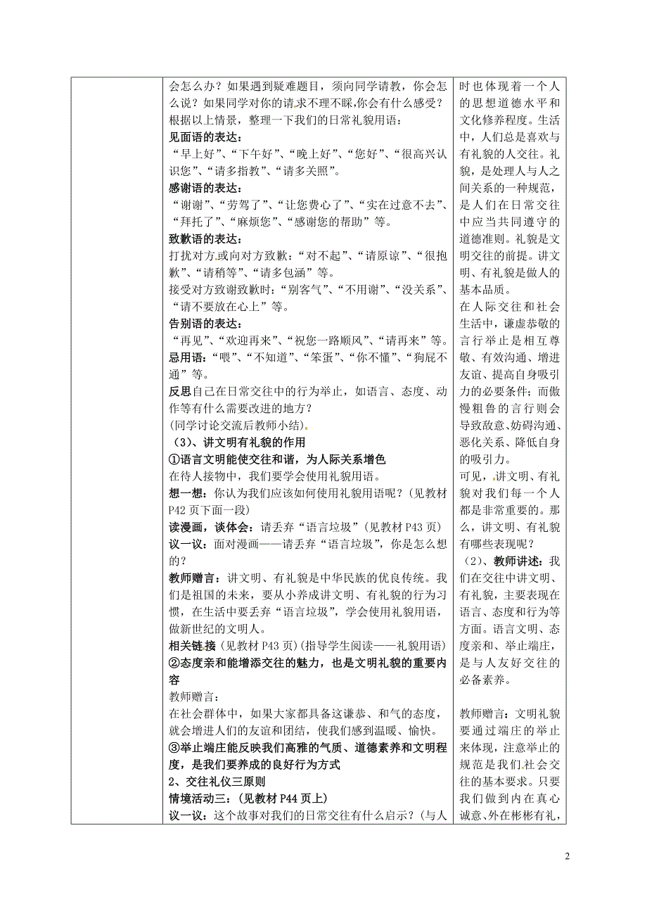 陕西省山阳县色河中学八年级政治上册2.4.1文明交往礼为先导学案无答案鲁教版_第2页