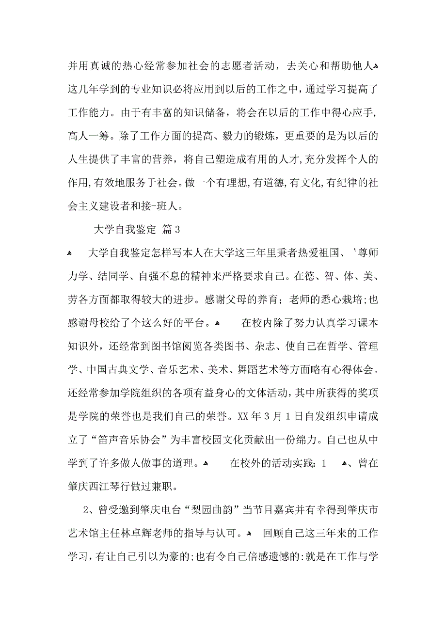 热门大学自我鉴定范文汇编10篇_第3页