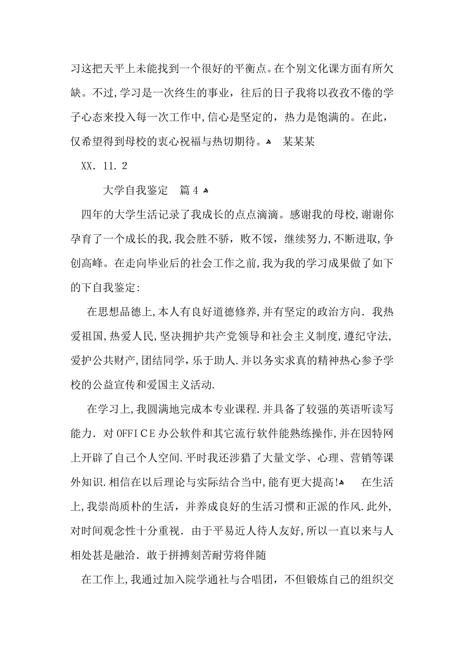 热门大学自我鉴定范文汇编10篇_第4页