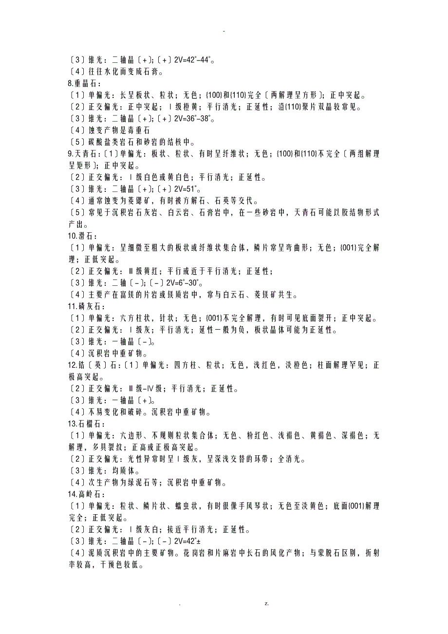 岩石薄片鉴定_第2页