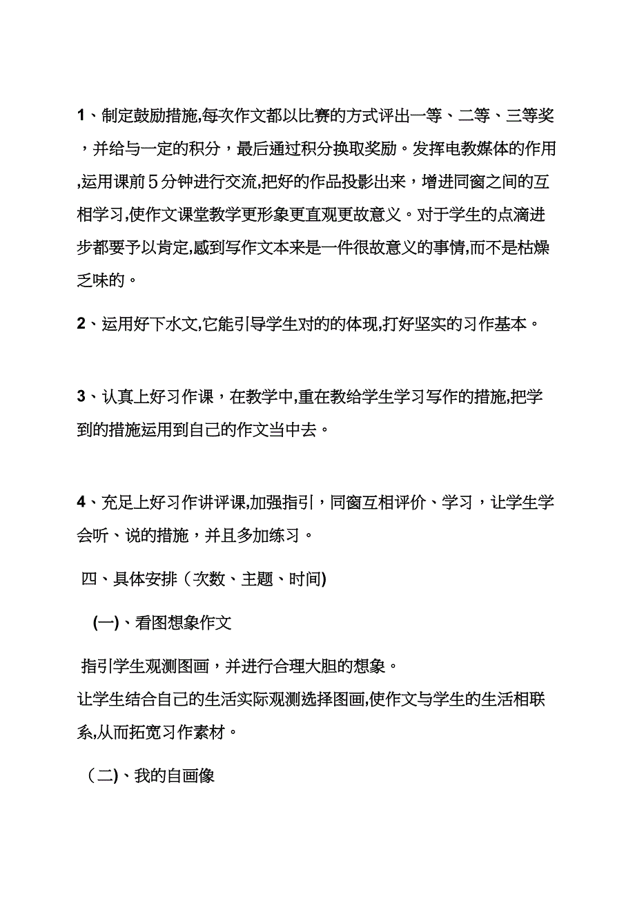 六年级作文之小学低年级作文教学计划_第2页