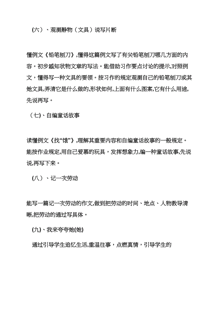 六年级作文之小学低年级作文教学计划_第4页