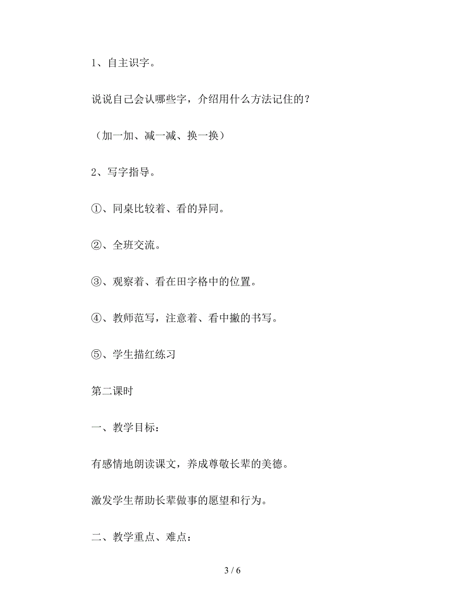 【教育资料】小学语文一年级教案《胖乎乎的小手》教学设计之一.doc_第3页