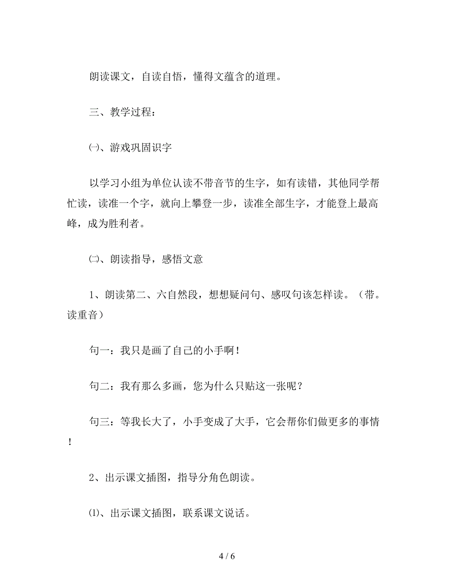 【教育资料】小学语文一年级教案《胖乎乎的小手》教学设计之一.doc_第4页