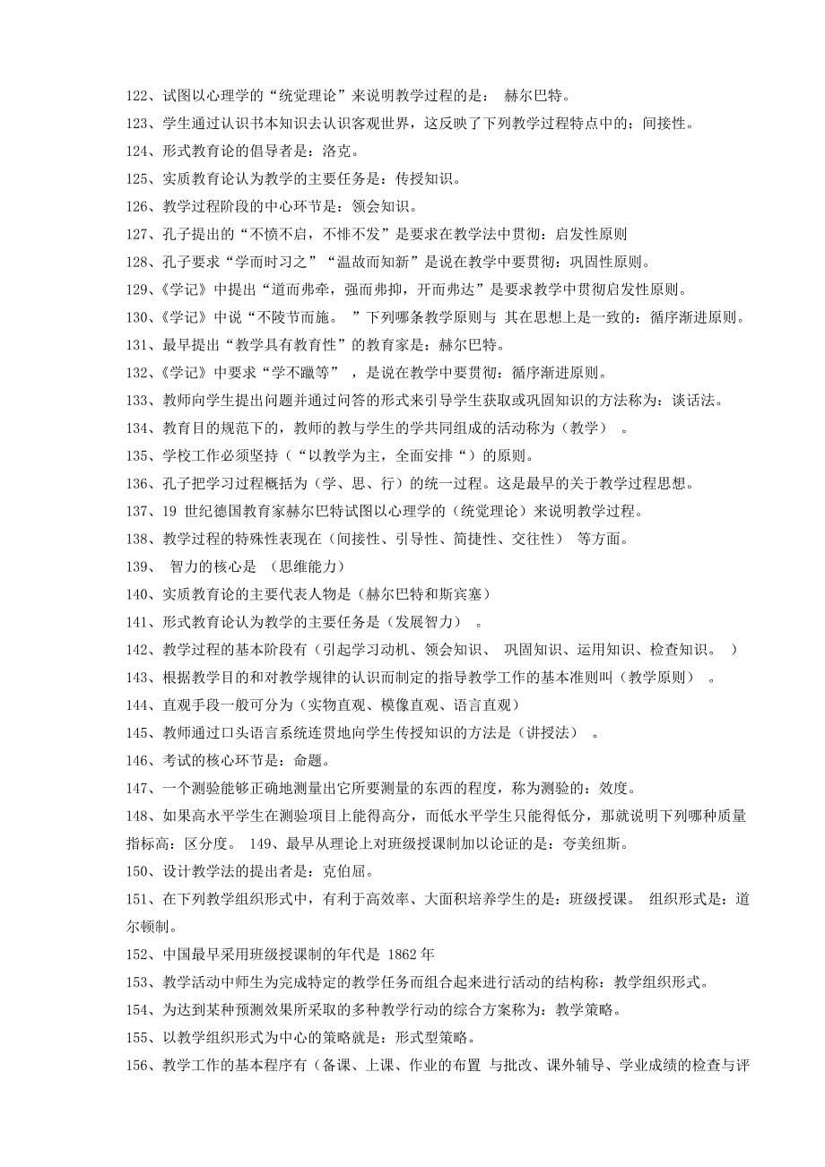 教育学心理学综合基础知识_第5页