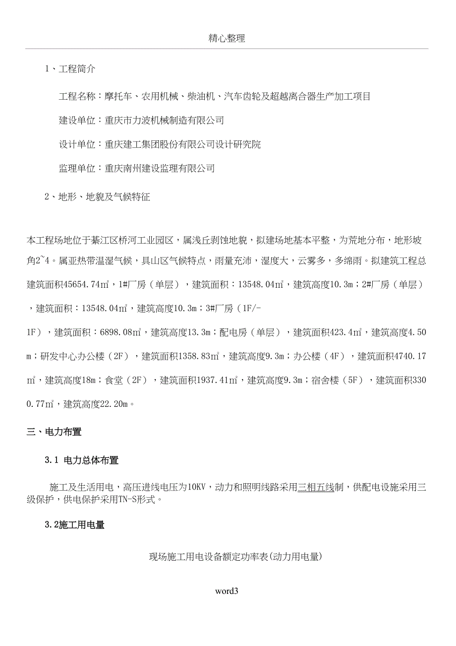 力：临时用电专项施工方案(DOC 22页)_第3页