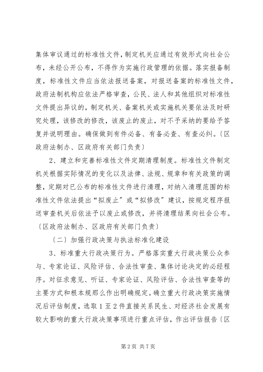 2023年区委依法行政工作安排.docx_第2页