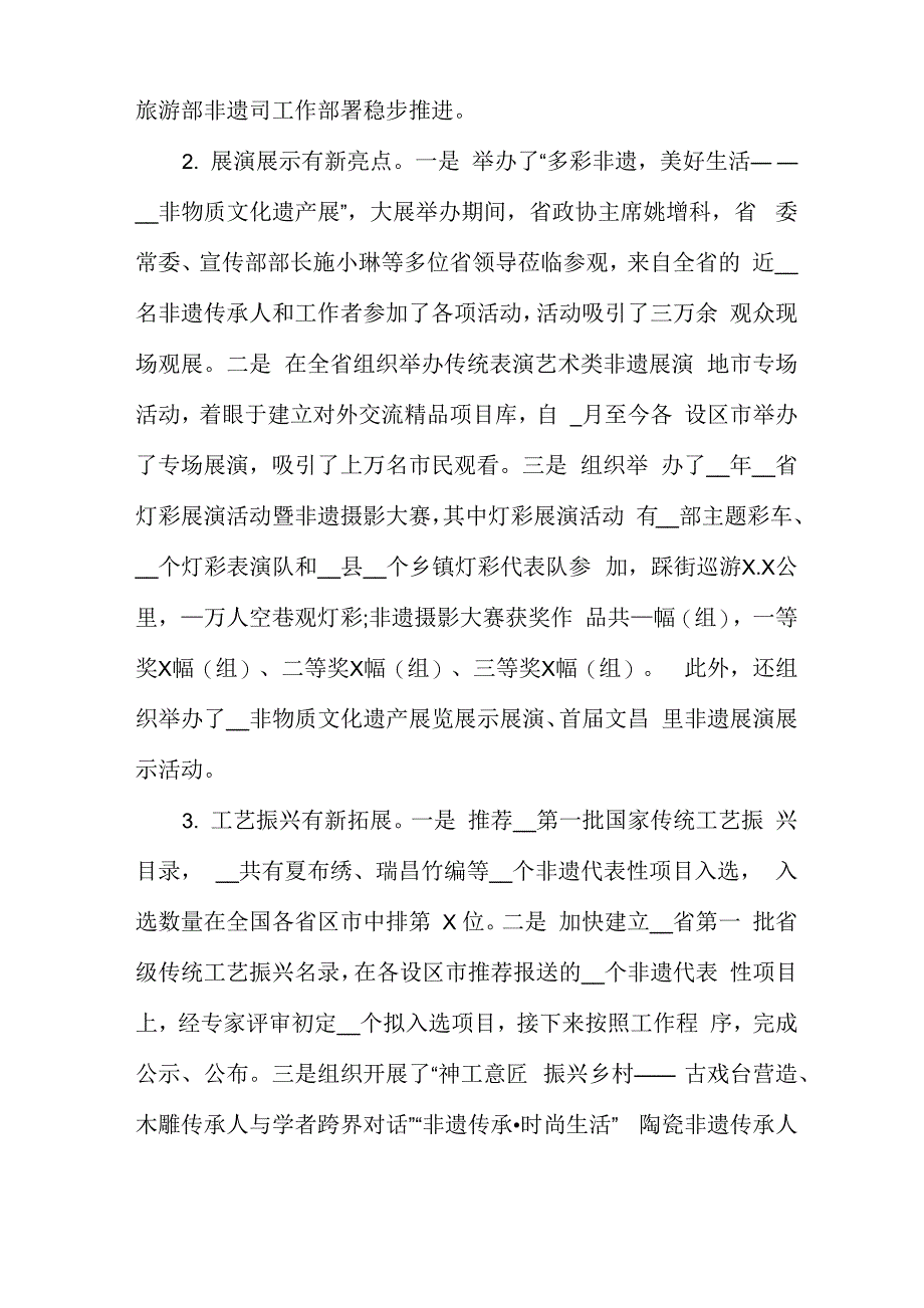 本年度非遗工作总结及下一年工作计划_第2页