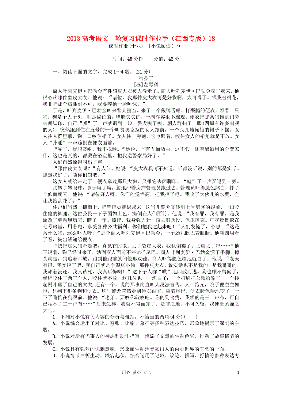 2013高考语文一轮复习课时作业手18（江西专版）_第1页