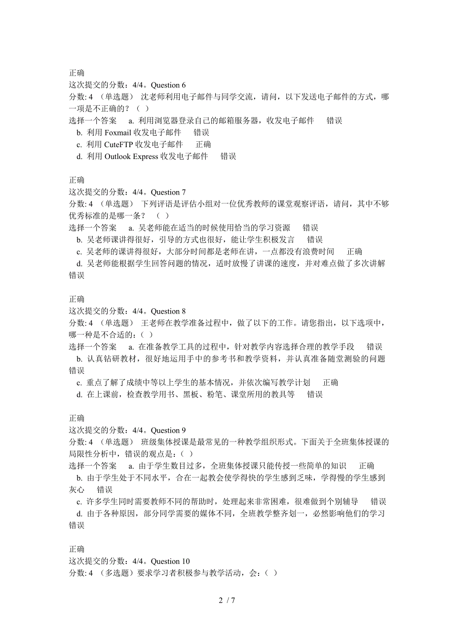 教师教育技术能力培训测验题答案三_第2页