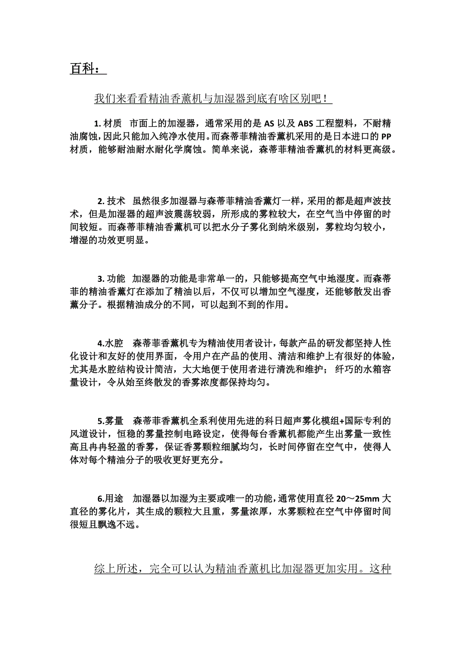 香薰机与加湿器.docx_第1页