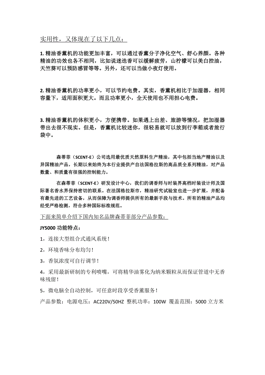 香薰机与加湿器.docx_第2页