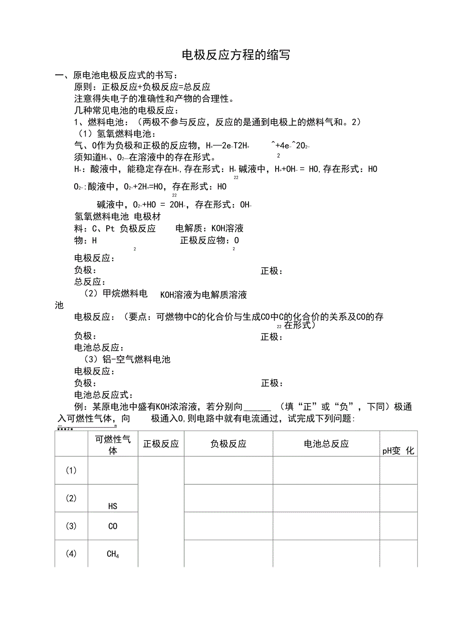 几种常见电池的工作原理_第2页