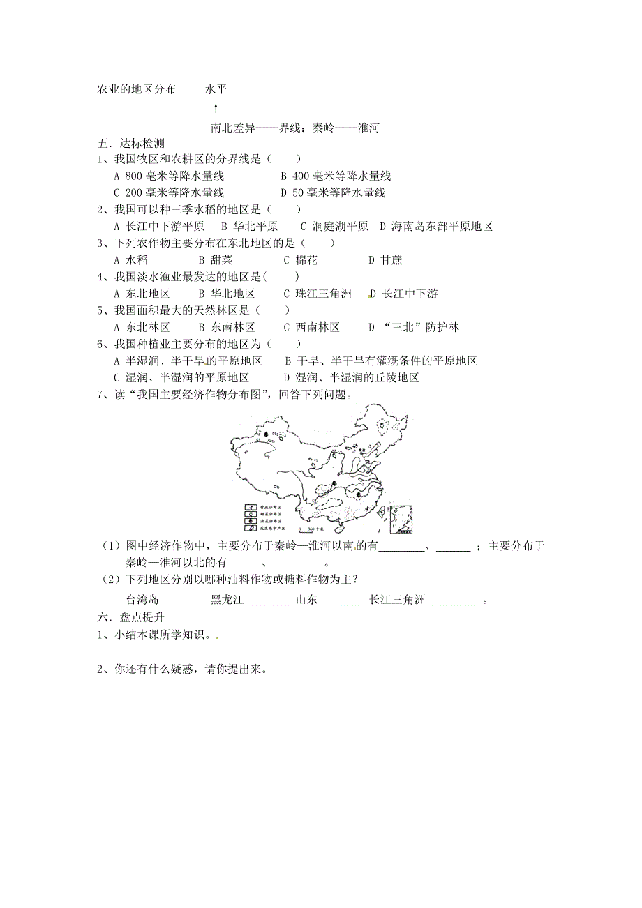 八年级上册地理农业学案1 新人教版_第2页