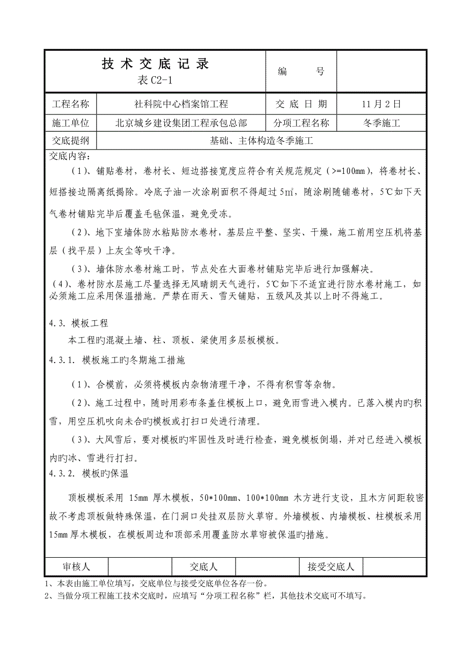 长城杯重点技术交底基础钢筋绑扎重点技术交底_第4页