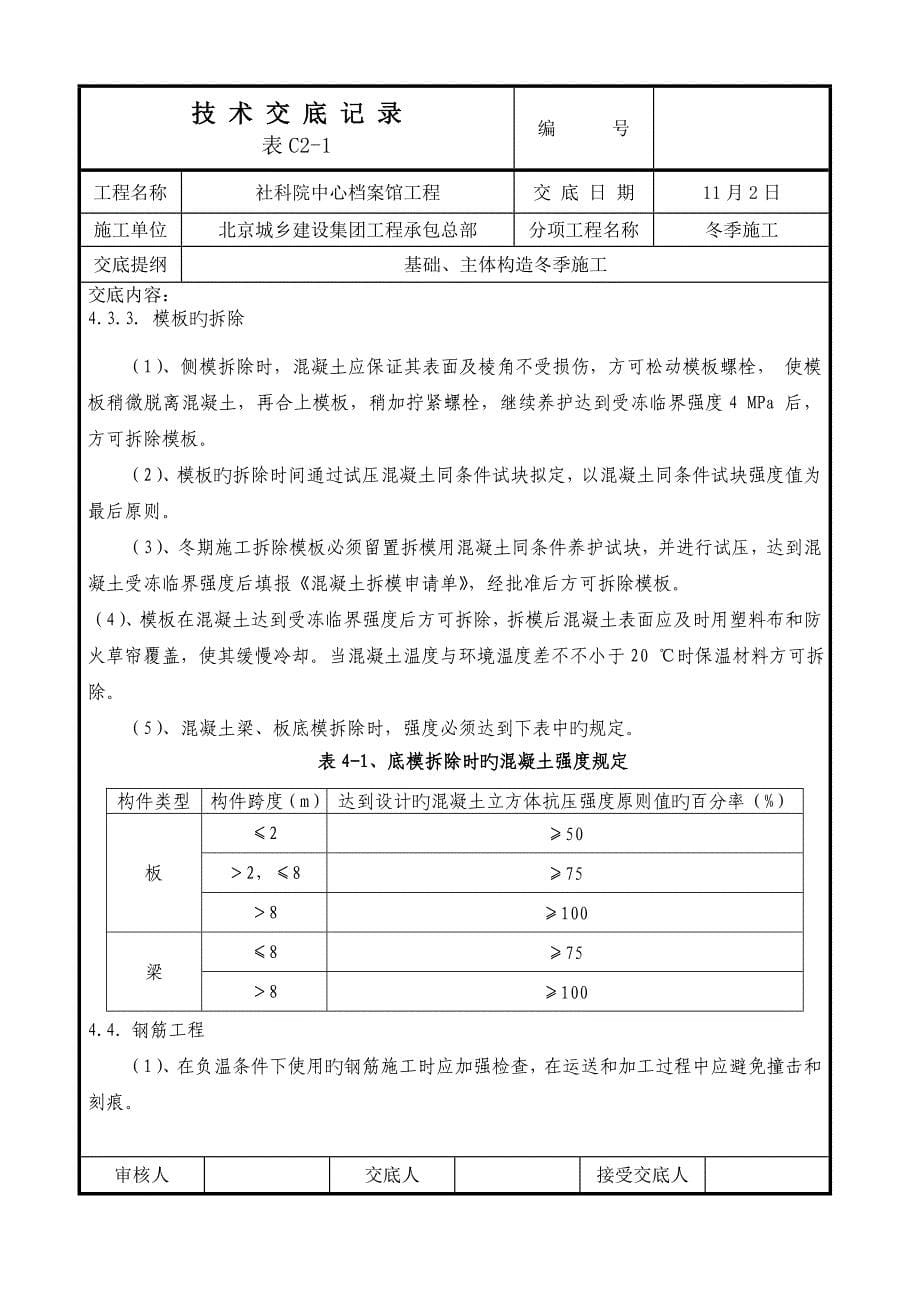 长城杯重点技术交底基础钢筋绑扎重点技术交底_第5页