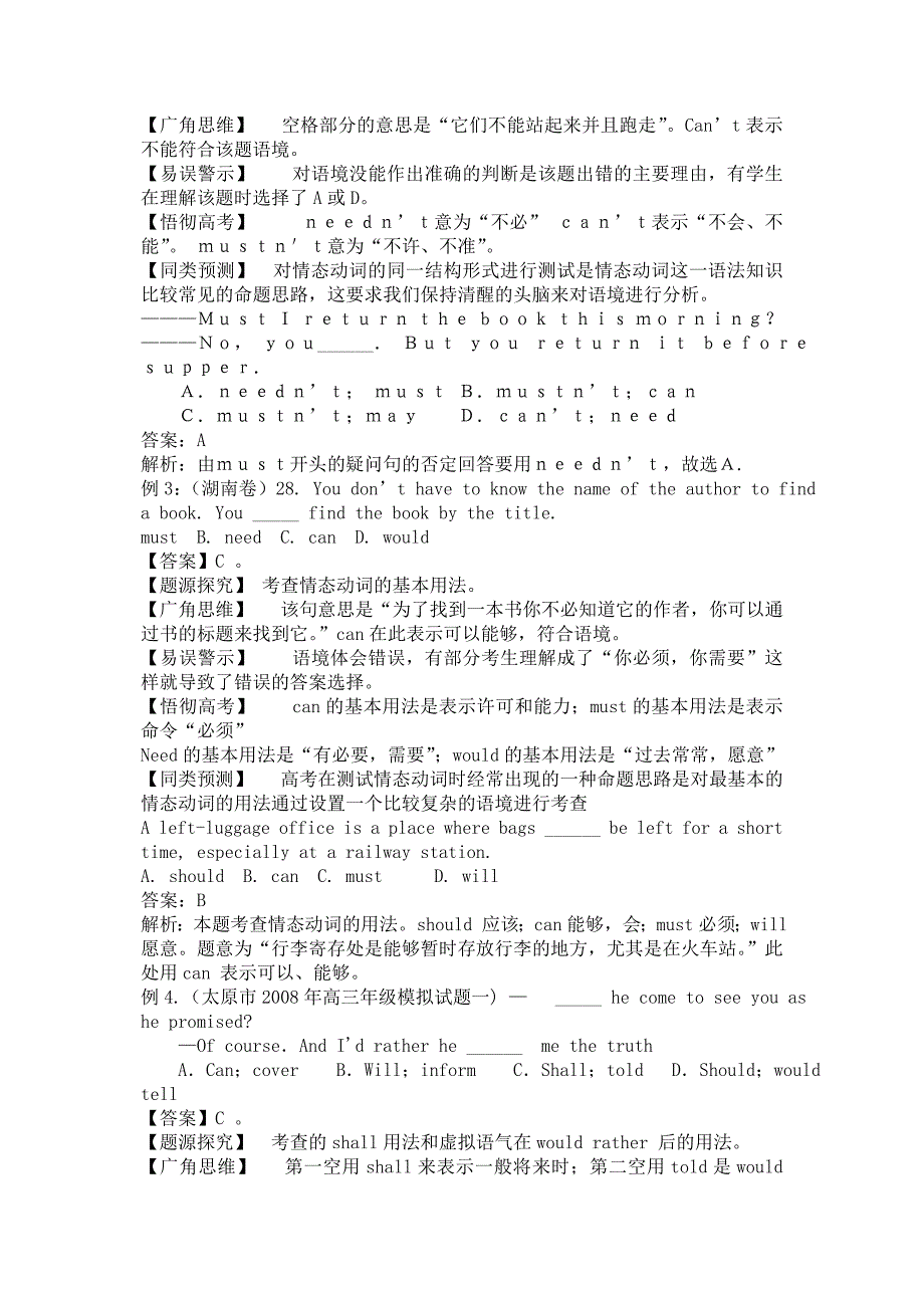 高考英语一轮专项复习情态动词和虚拟语气Word版_第3页