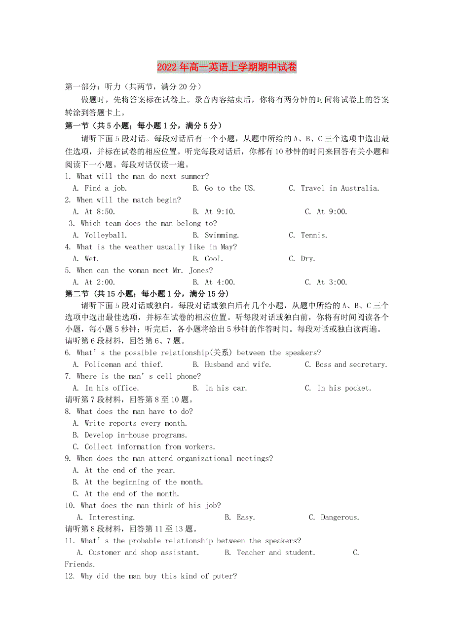 2022年高一英语上学期期中试卷_第1页