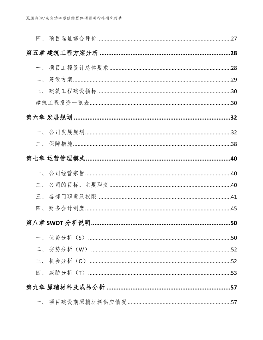 来宾功率型储能器件项目可行性研究报告_第3页