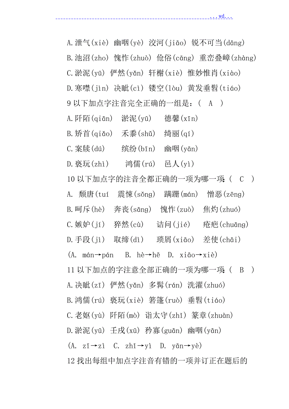 八年级[上册]语文基础知识训练题_第3页