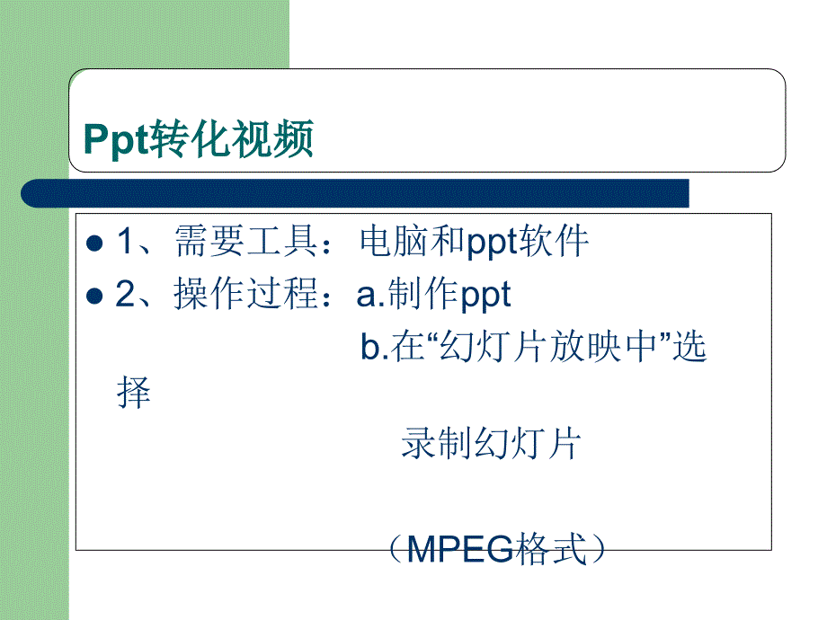 制作微课的四种基本方法_第4页