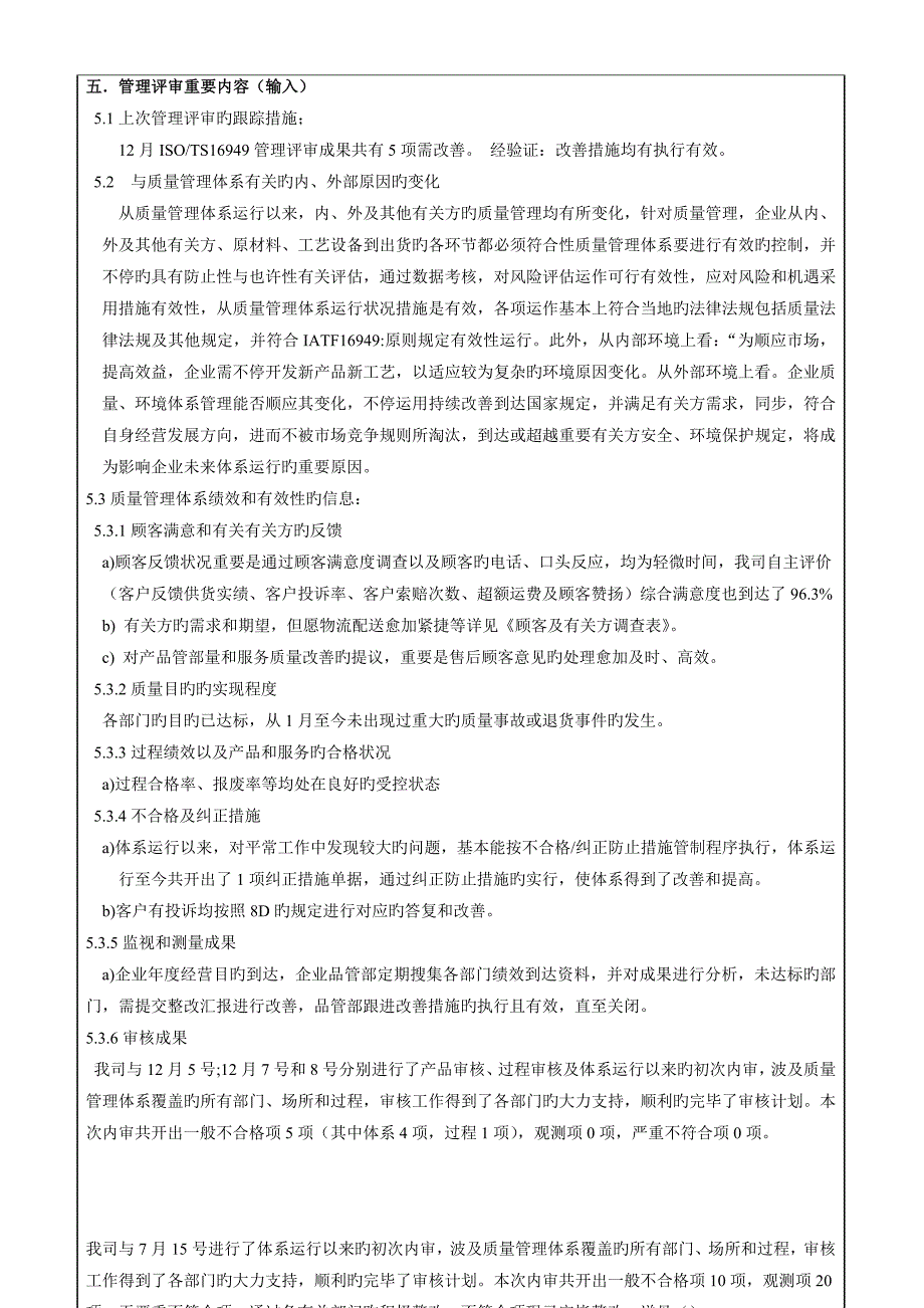 新版质量管理体系管理评审报告_第2页