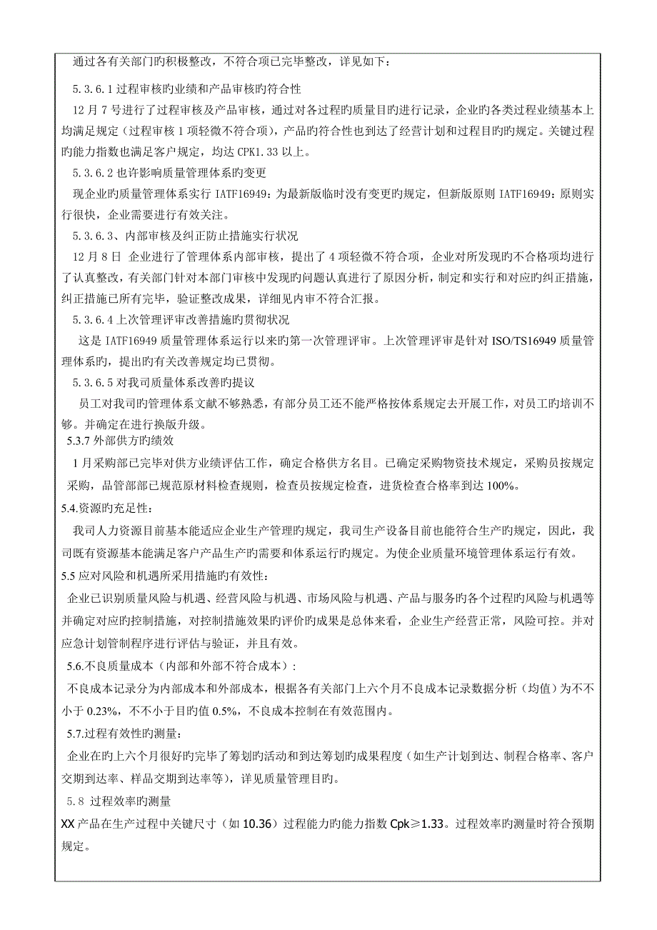 新版质量管理体系管理评审报告_第3页