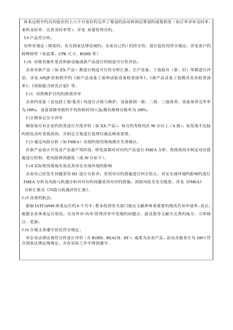 新版质量管理体系管理评审报告_第4页