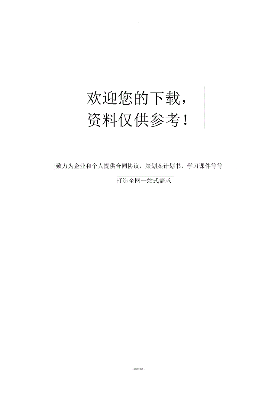 招聘表格模板---应聘登记表_第2页