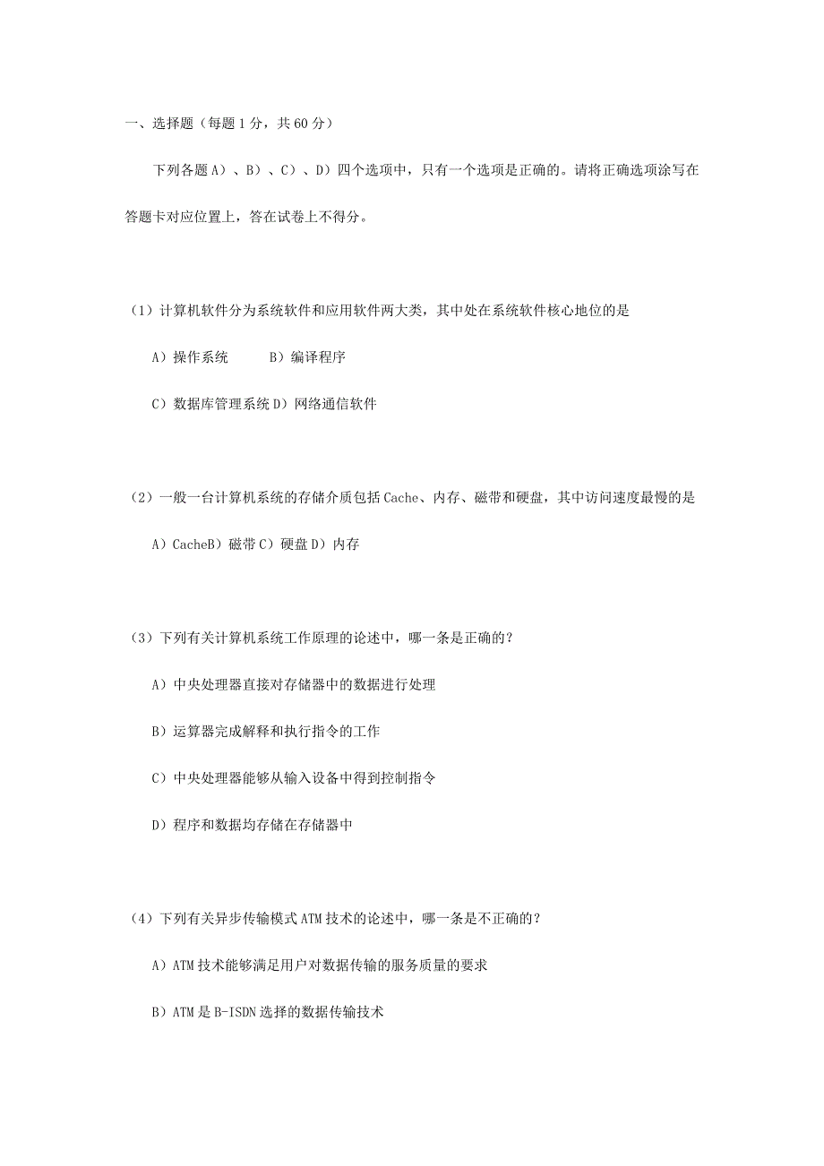 2024年全国计算机等级考试三级数据库笔试试卷_第1页