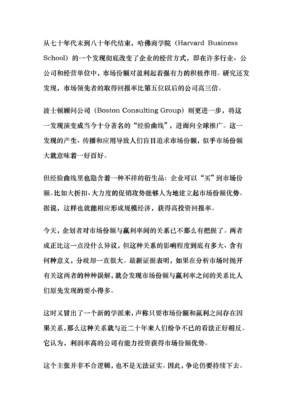 扼杀企业的营销误区分析_第4页