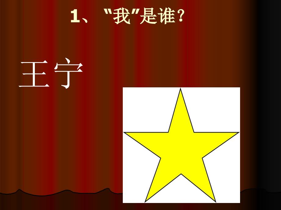 修改我选我ppt课件5可以[1]_第4页