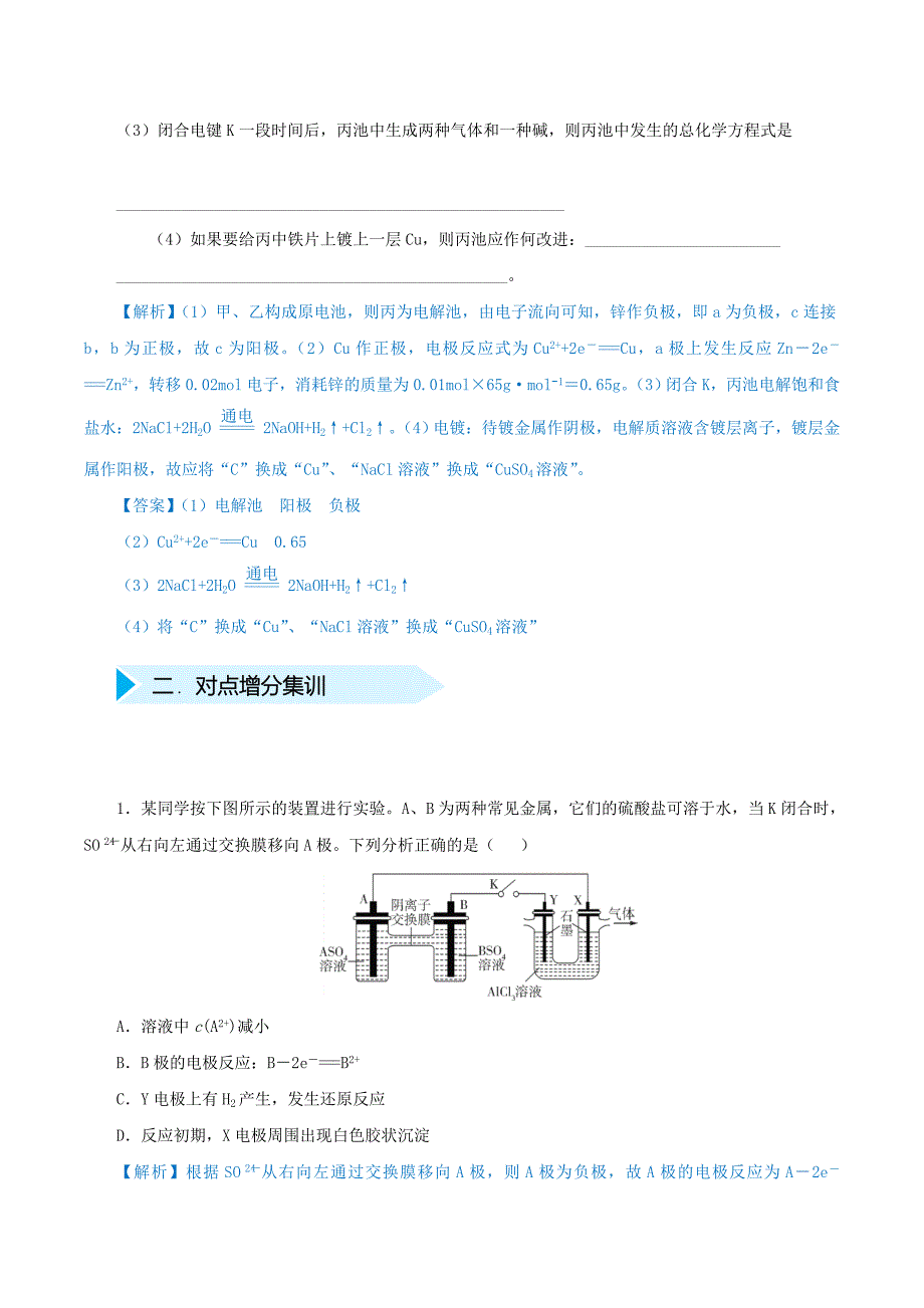 2022届高考化学 专题二十二 电解池的串联问题精准培优专练_第2页